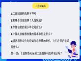 大连理工版信息技术五下 1《奇妙的编码》课件