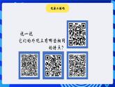大连理工版信息技术五下 2《探秘二维码》课件
