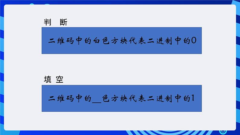 大连理工版信息技术五下 2《探秘二维码》课件第6页