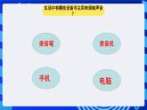 大连理工版信息技术五下 3《小小录音师》课件