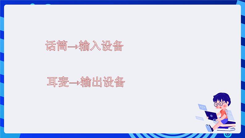 大连理工版信息技术五下 3《小小录音师》课件第3页