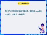 大连理工版信息技术五下 3《小小录音师》课件
