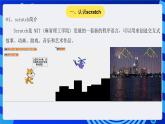 大连理工版信息技术五下 5《初识Scratch》课件