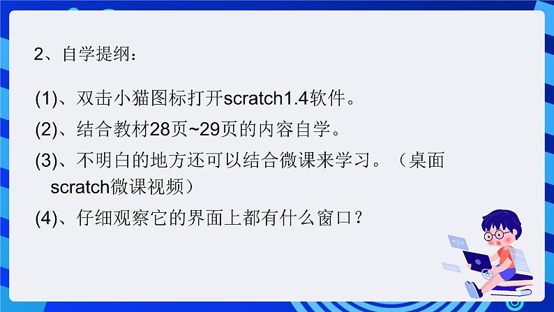 大连理工版信息技术五下 5《初识Scratch》课件第3页