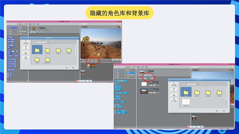 大连理工版信息技术五下 5《初识Scratch》课件第5页