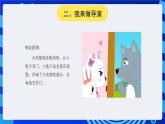 大连理工版信息技术五下 6《小兔子乖乖》课件