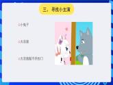 大连理工版信息技术五下 6《小兔子乖乖》课件