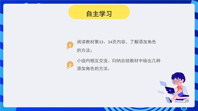 大连理工版信息技术五下 6《小兔子乖乖》课件第6页