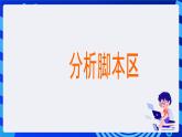 大连理工版信息技术五下 7《逃生演习》课件