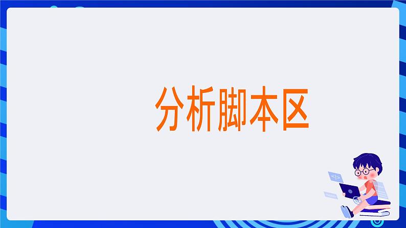 大连理工版信息技术五下 7《逃生演习》课件第4页