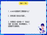 大连理工版信息技术五下 8《安全过马路》课件