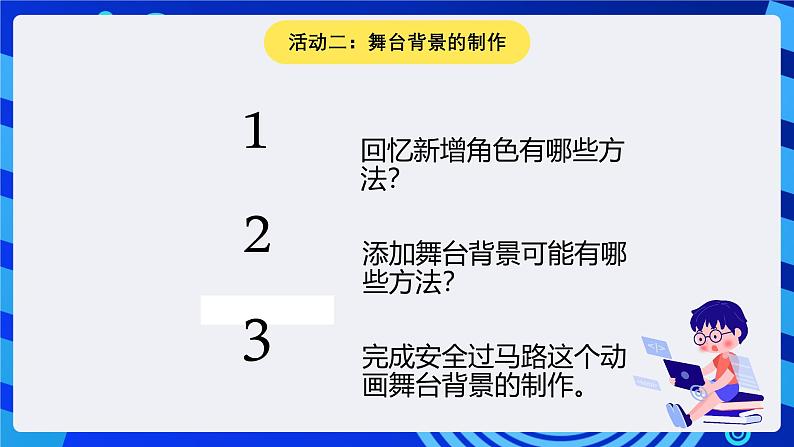 大连理工版信息技术五下 8《安全过马路》课件第3页