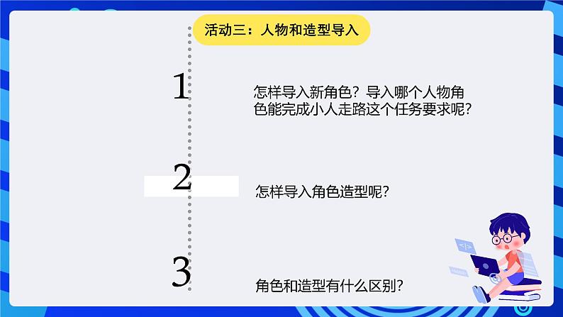 大连理工版信息技术五下 8《安全过马路》课件第4页