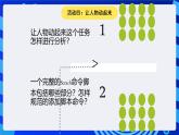 大连理工版信息技术五下 8《安全过马路》课件