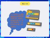 大连理工版信息技术五下 10《趣味弹力球》课件