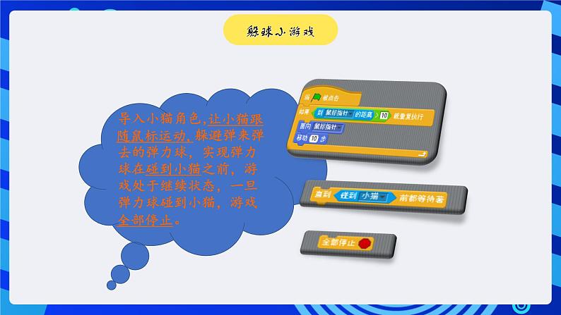 大连理工版信息技术五下 10《趣味弹力球》课件第4页