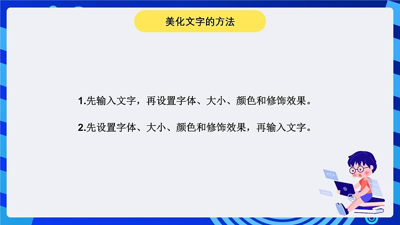 大连理工版信息技术三下 第2课《文字修饰能手》课件第6页