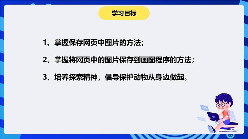 大连理工版信息技术三下 第4课《建立动物档案》课件第2页