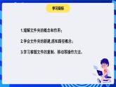 大连理工版信息技术三下 第7课《合理规划文件》课件