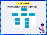 大连理工版信息技术三下 第7课《合理规划文件》课件