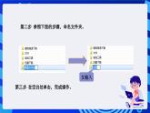 大连理工版信息技术三下 第7课《合理规划文件》课件