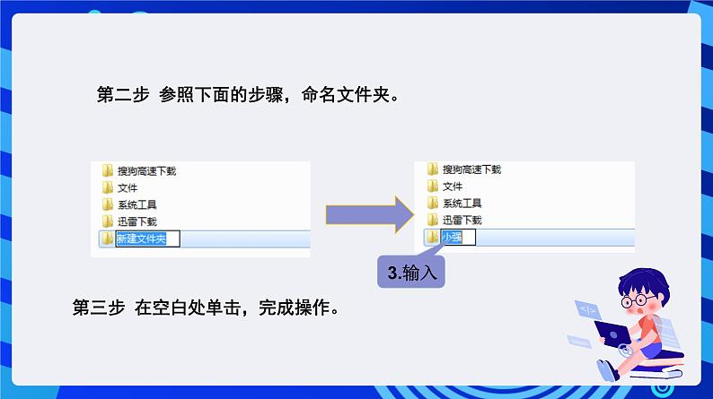 大连理工版信息技术三下 第7课《合理规划文件》课件第5页