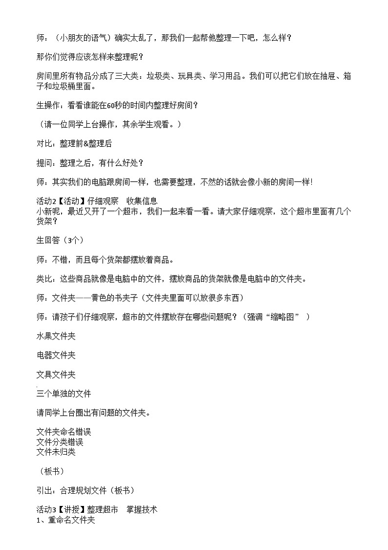 大连理工版信息技术三下 第7课《合理规划文件》教案第2页