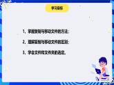 大连理工版信息技术三下 第8课《文件各就位》课件