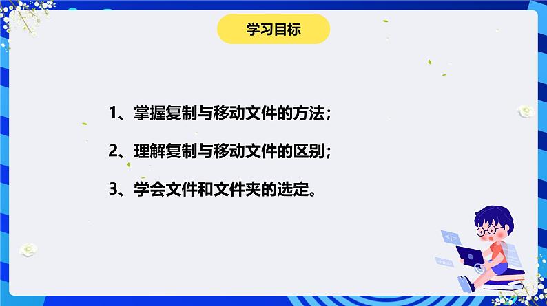 大连理工版信息技术三下 第8课《文件各就位》课件第2页