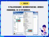 大连理工版信息技术三下 第8课《文件各就位》课件