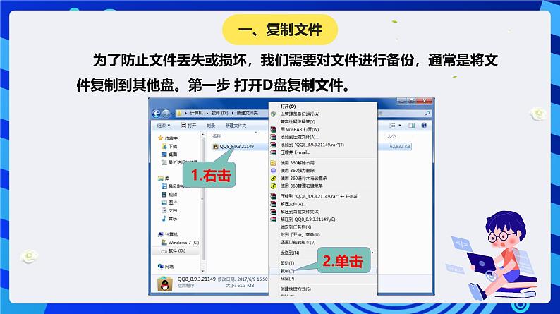 大连理工版信息技术三下 第8课《文件各就位》课件第3页