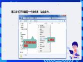 大连理工版信息技术三下 第8课《文件各就位》课件