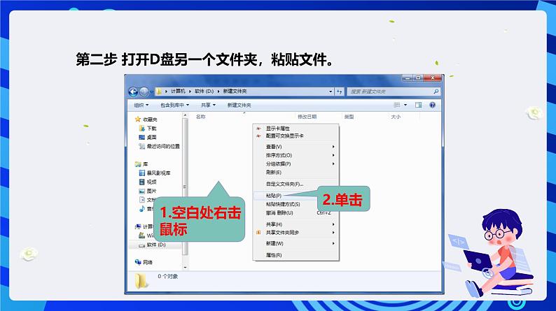 大连理工版信息技术三下 第8课《文件各就位》课件第4页