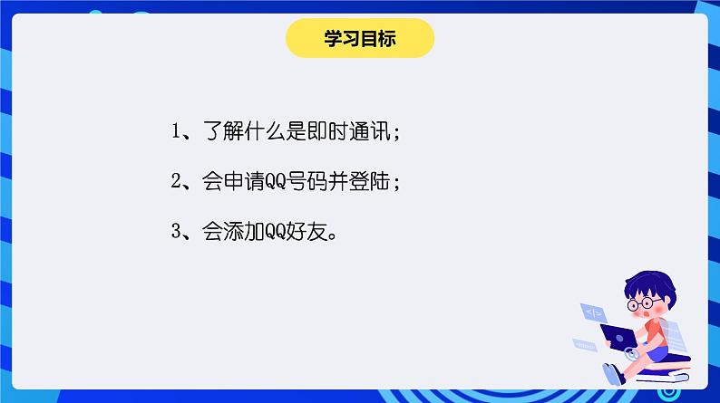 大连理工版信息技术三下 第10课《QQ好友集合》课件第2页