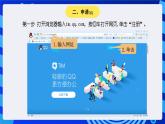 大连理工版信息技术三下 第10课《QQ好友集合》课件