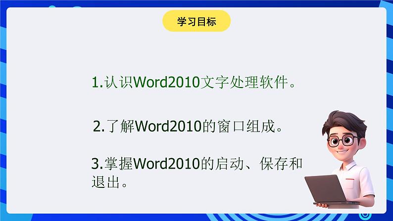 电子工业版（内蒙古）信息技术五下 第1课《初识Word》课件第4页