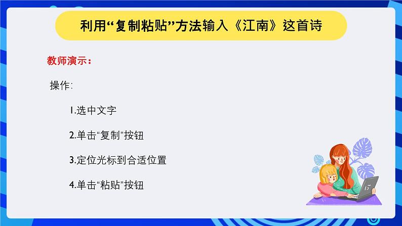 电子工业版（内蒙古）信息技术五下 第1.2.1课《编辑文章中的内容》课件第6页