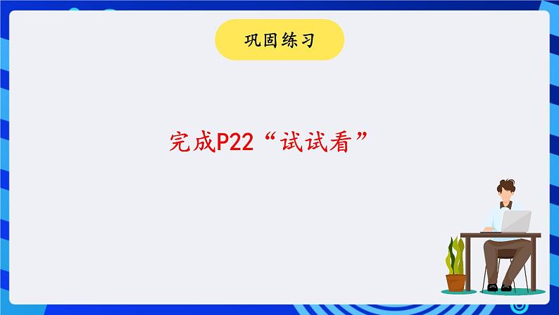 电子工业版（内蒙古）信息技术五下 第1.2.1课《编辑文章中的内容》课件第8页