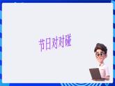 电子工业版（内蒙古）信息技术五下《设置和美化表格--制作个性化日历》课件