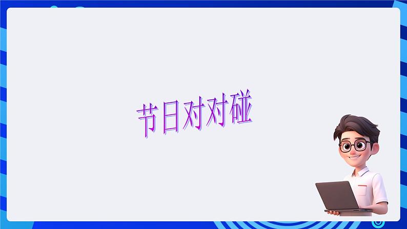 电子工业版（内蒙古）信息技术五下《设置和美化表格--制作个性化日历》课件第2页