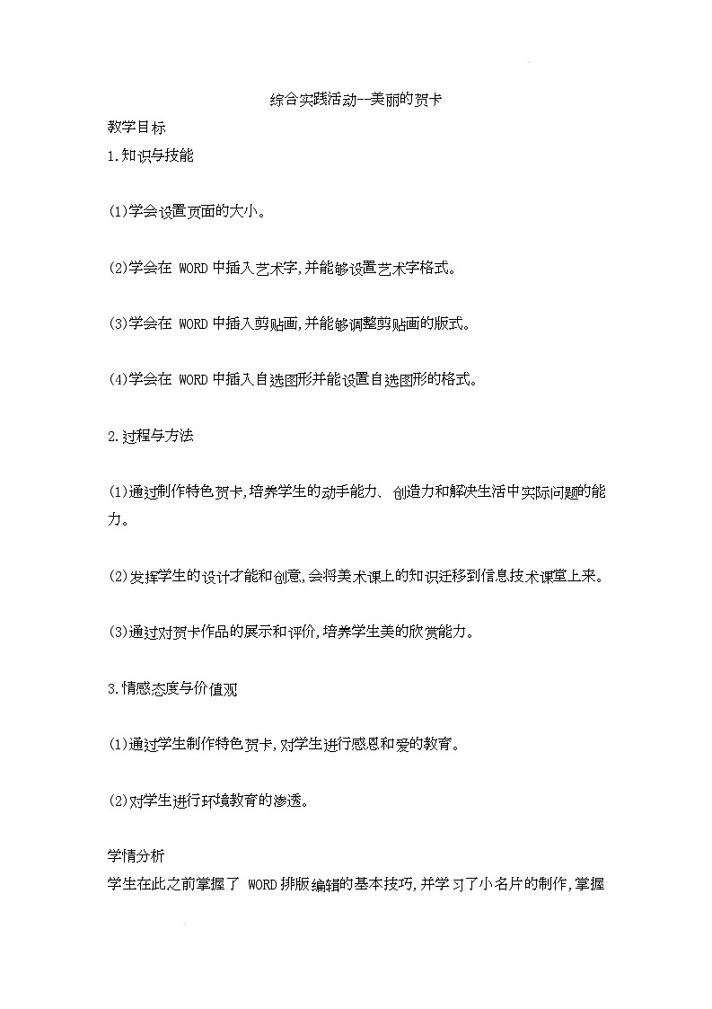 电子工业版（内蒙古）信息技术五下 第14课《综合实践活动》教案第1页