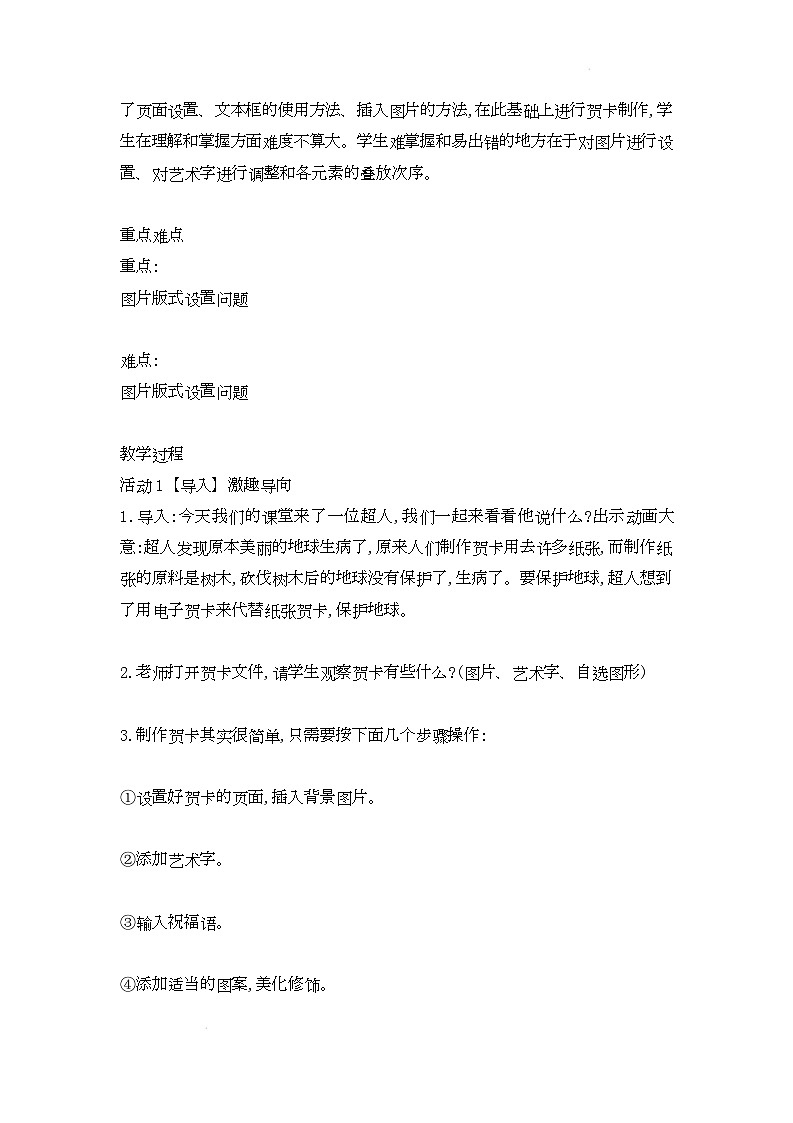 电子工业版（内蒙古）信息技术五下 第14课《综合实践活动》教案第2页