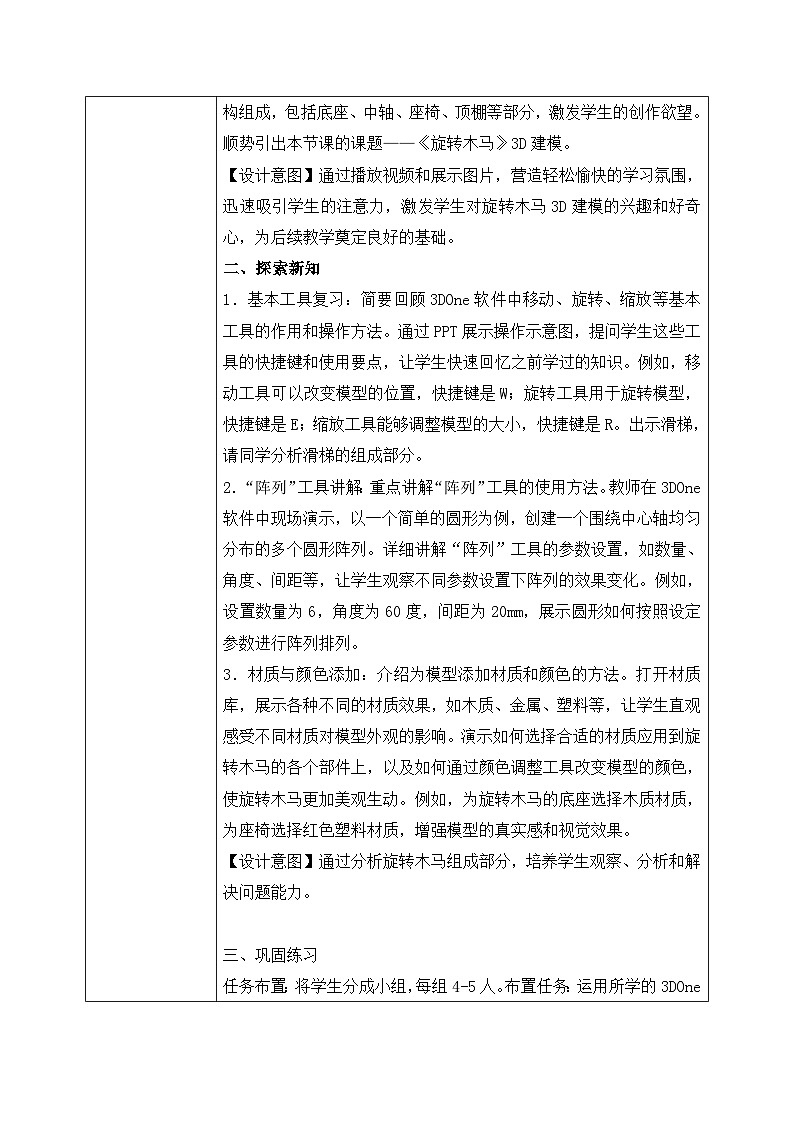 粤教B版小学信息技术 六年级下册15《旋转木马》教案第2页