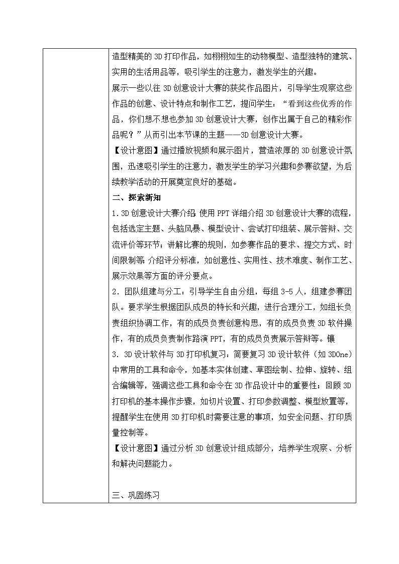 粤教B版小学信息技术 六年级下册18《3D创意设计大赛》教案第2页