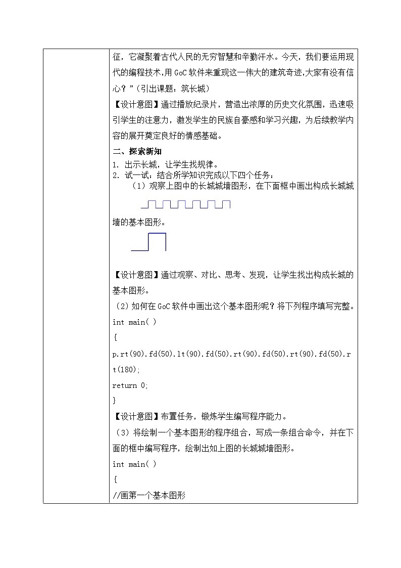 粤教B版小学信息技术 六年级下册5《筑长城》教案第2页