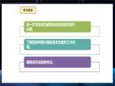 【义务教育版】六年级信息技术  第16课  智能种植初探秘（课件+教案）