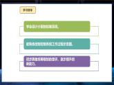 【义务教育版】六年级信息技术  第17课  设计我的种植园（课件+教案）