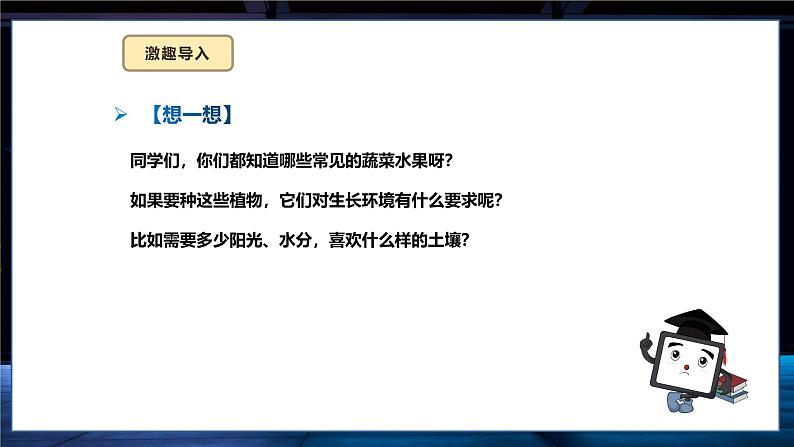 义务教育版2024六年级信息科技 第17课  设计我的种植园 课件第5页