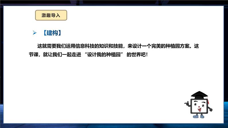 义务教育版2024六年级信息科技 第17课  设计我的种植园 课件第7页