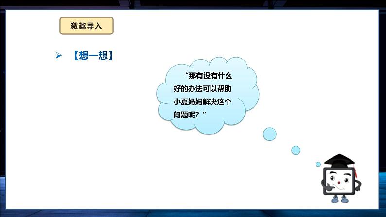 义务教育版（2024）六年级全一册信息科技 第18课  土壤湿度控制好 课件第8页